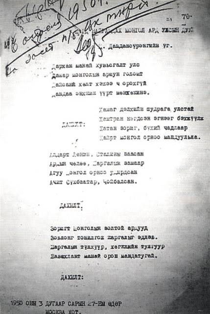 Hymn Mongolii